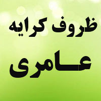 مرکزاجاره ظروف و تجهیزات کامل مجالس کرایه عامریدر